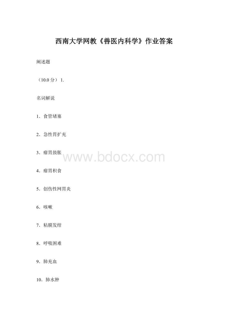 西南大学网教《兽医内科学》作业答案.docx