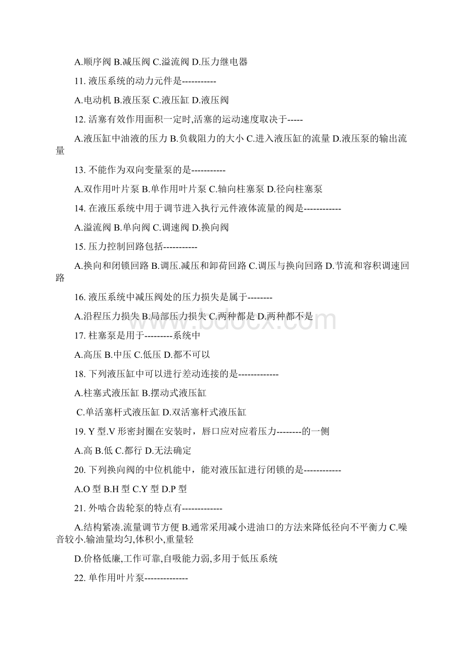 江南大学液压考试题及标准答案Word文档格式.docx_第2页