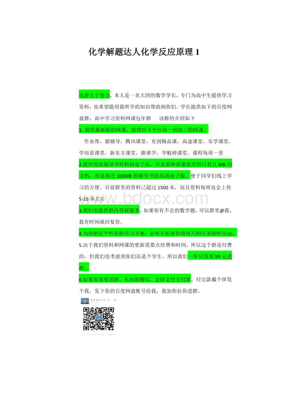 化学解题达人化学反应原理1.docx