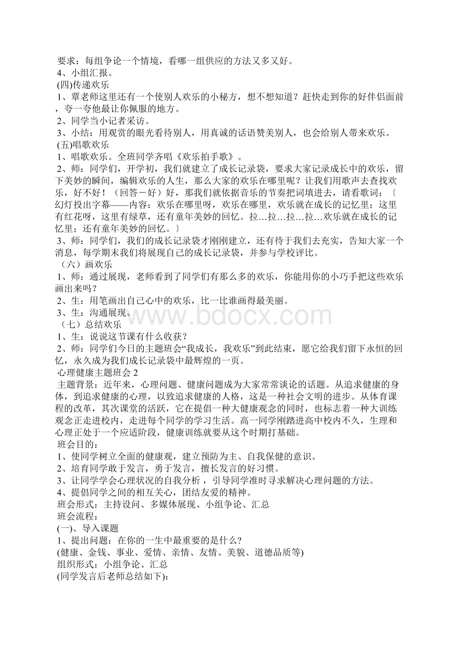 心理健康主题班会活动教案.docx_第2页