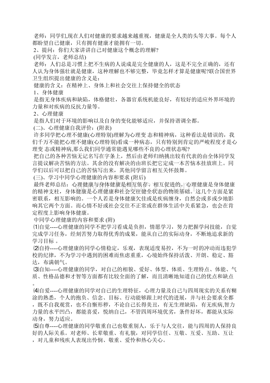 心理健康主题班会活动教案.docx_第3页