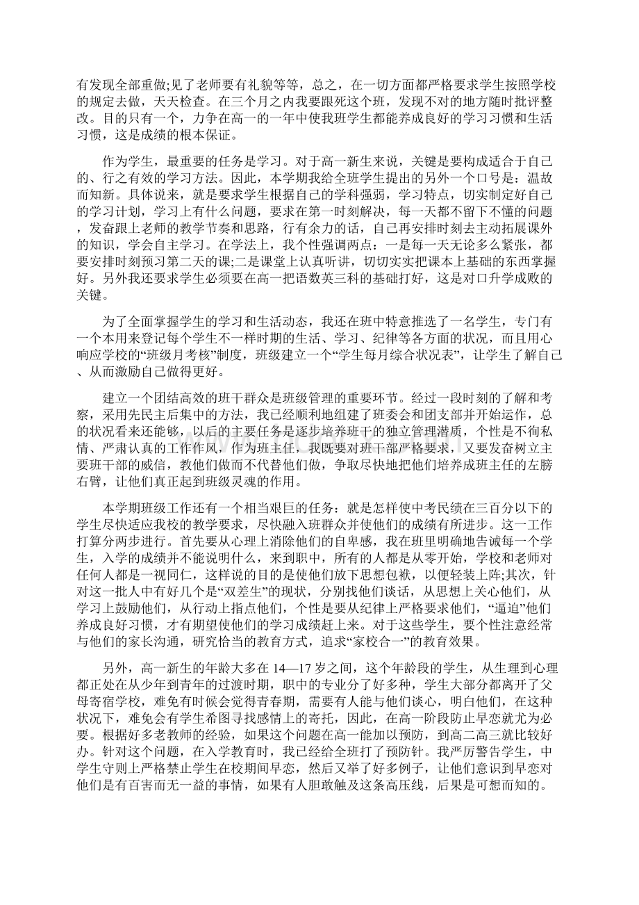 从事班主任工作计划和打算五篇Word文件下载.docx_第2页