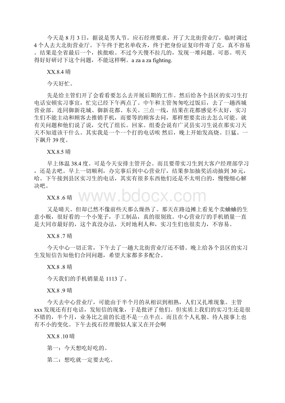 移动营业厅实习日记30篇Word文档下载推荐.docx_第3页