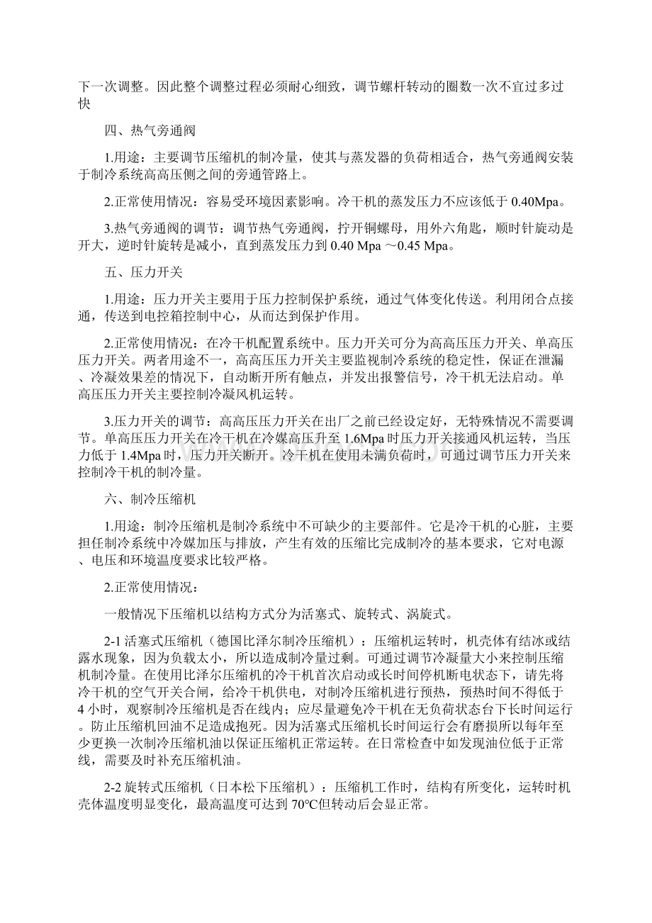 维护冷干机配件维护及故障诊断.docx_第2页