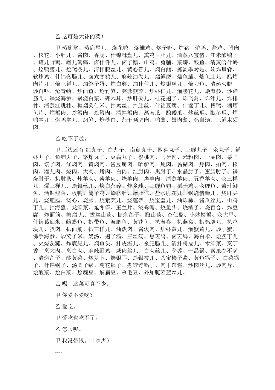 贯口地理名Word格式.docx_第3页