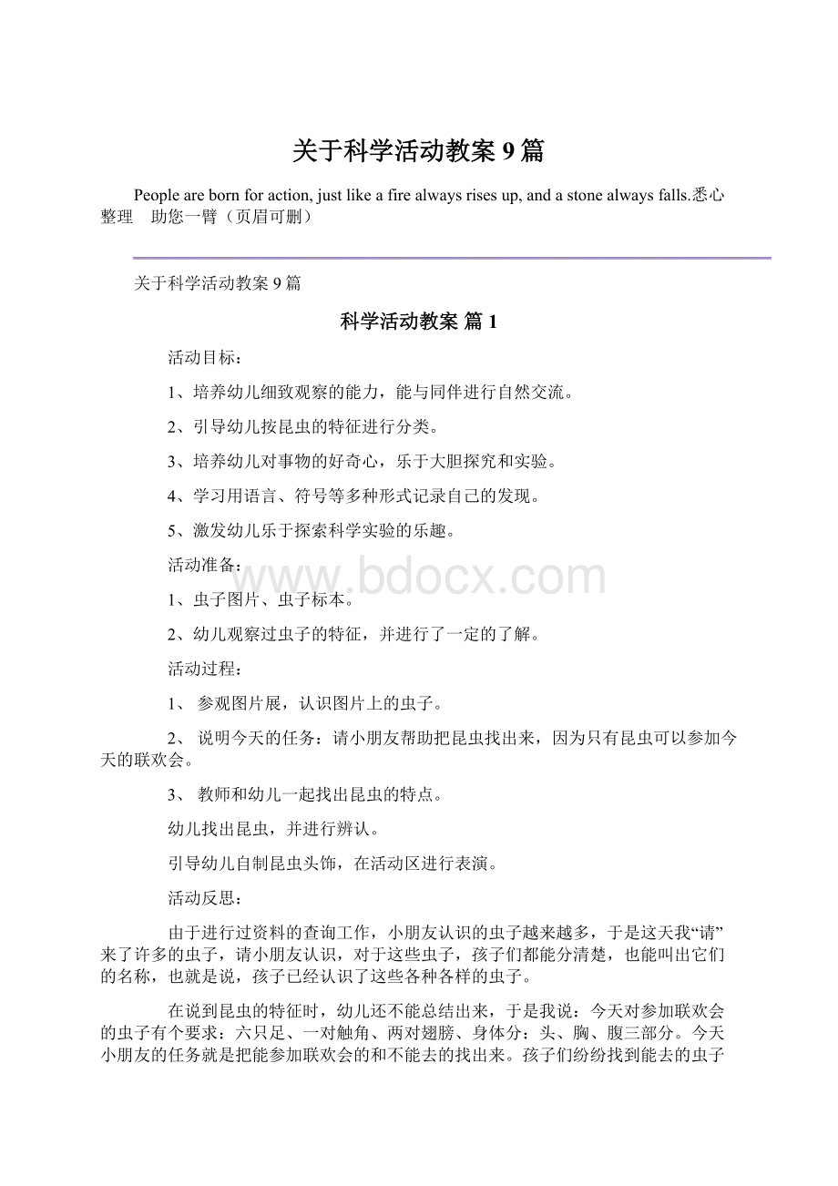 关于科学活动教案9篇.docx