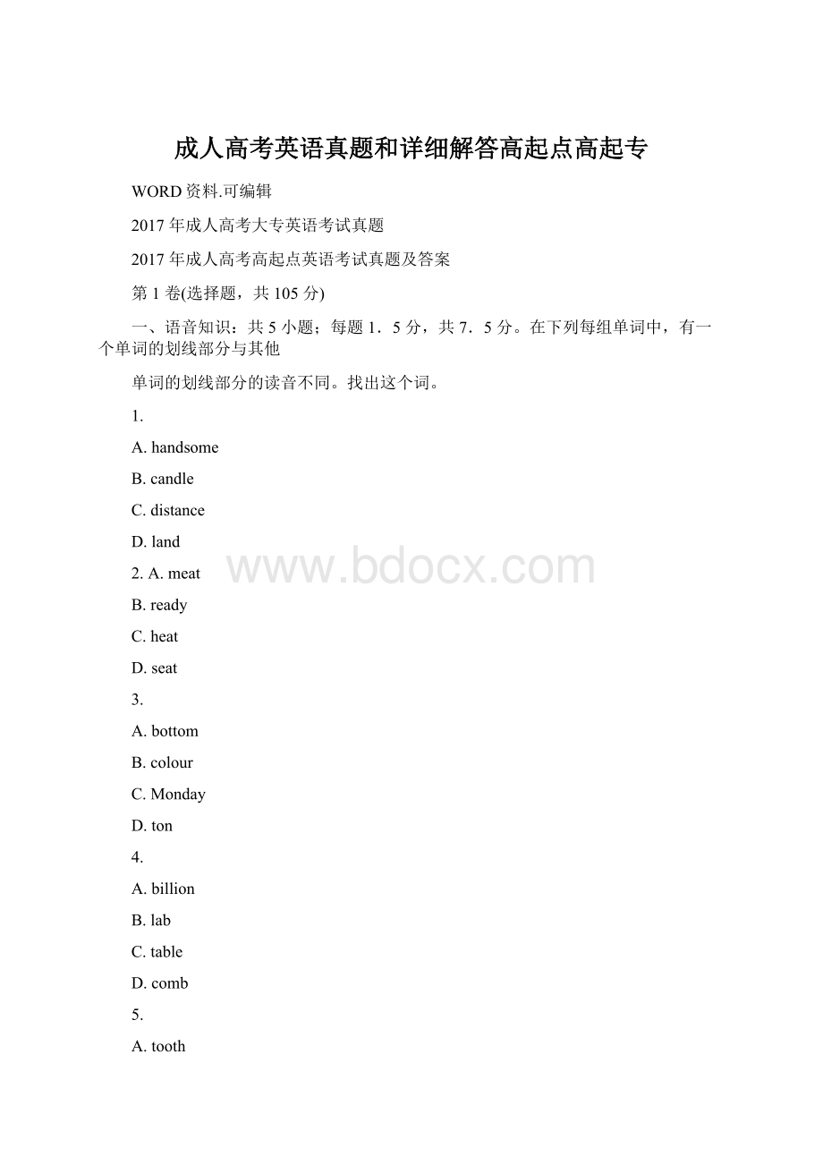 成人高考英语真题和详细解答高起点高起专Word格式文档下载.docx_第1页