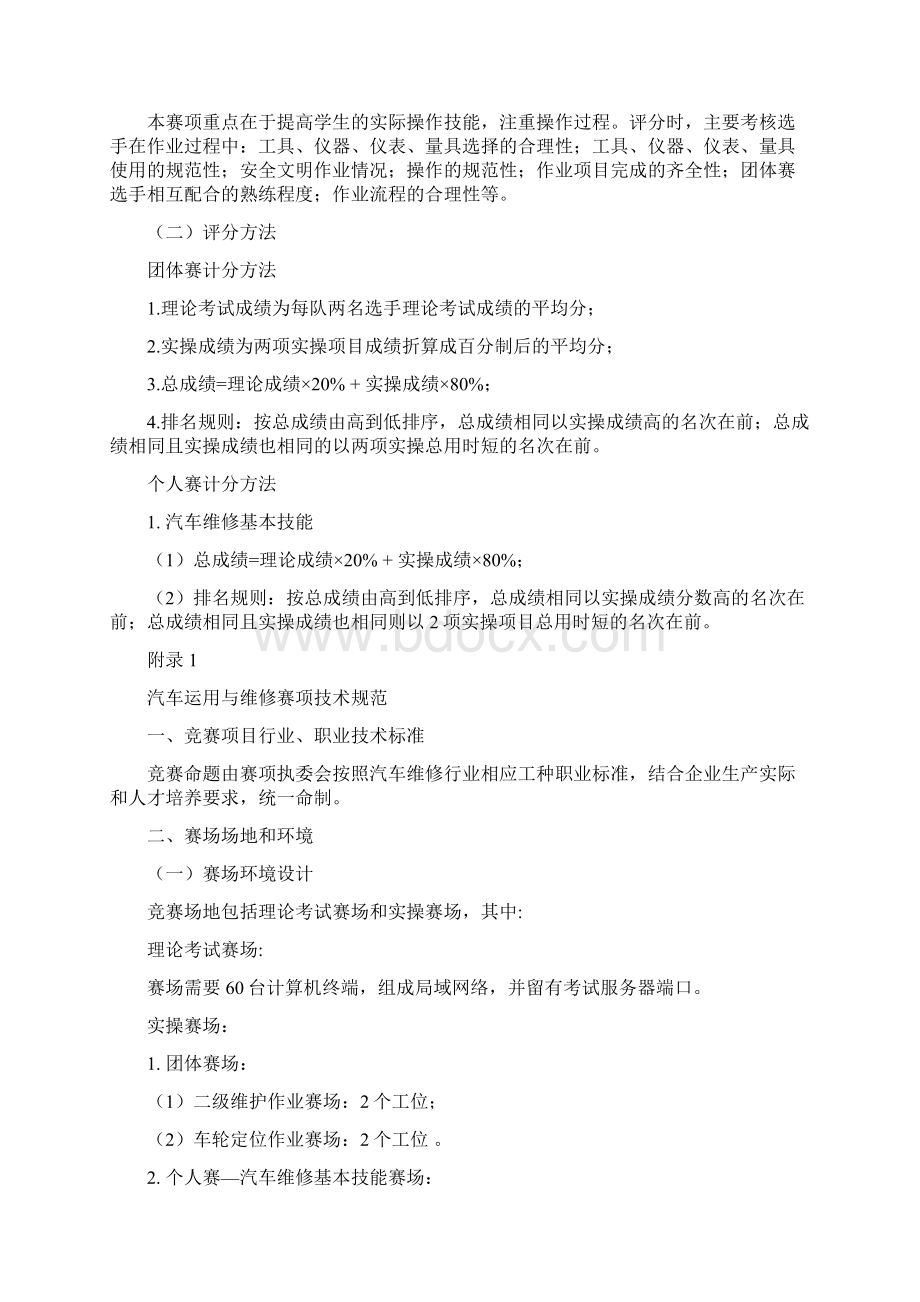 5汽车运用与维修类比赛方案Word文件下载.docx_第2页