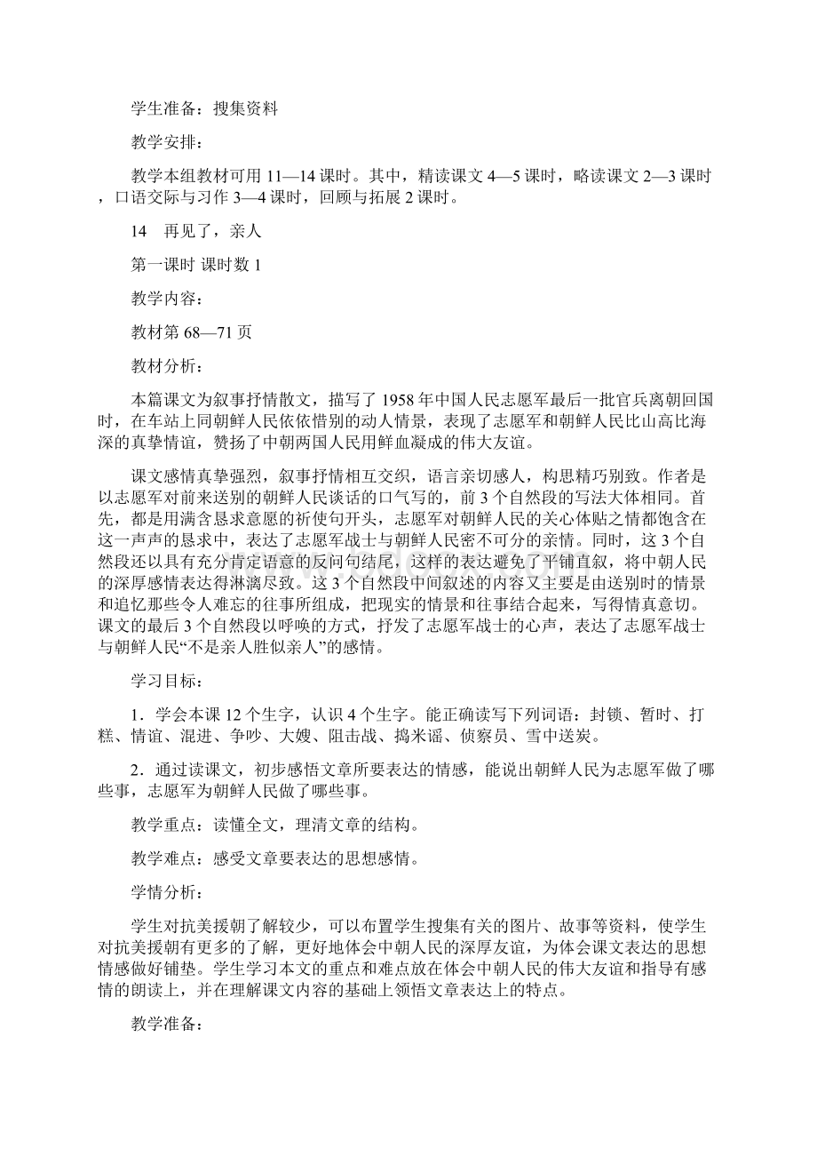 五年级语文下册第四单元任海燕.docx_第2页