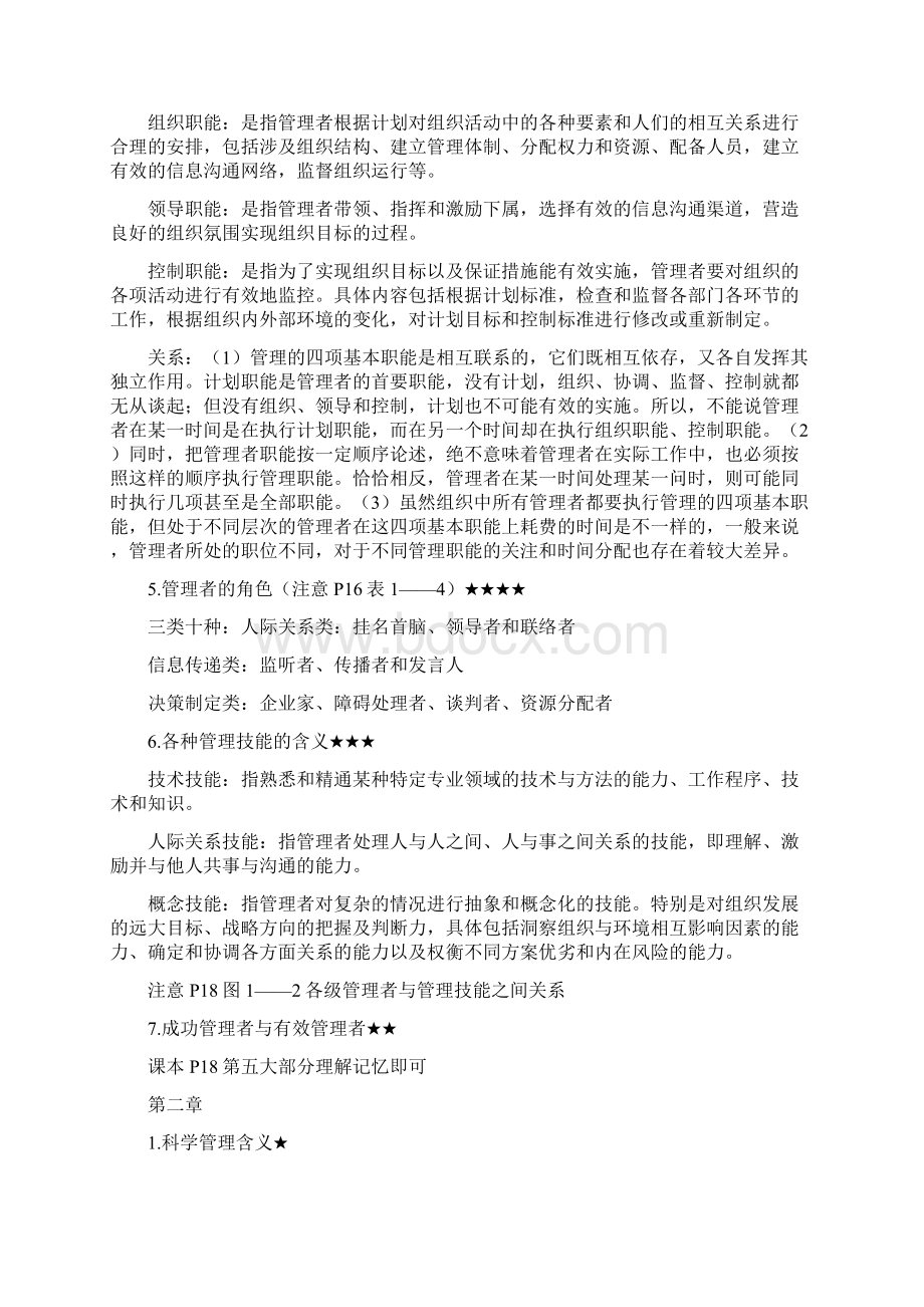 东北财经大学816管理学 2Word格式文档下载.docx_第2页