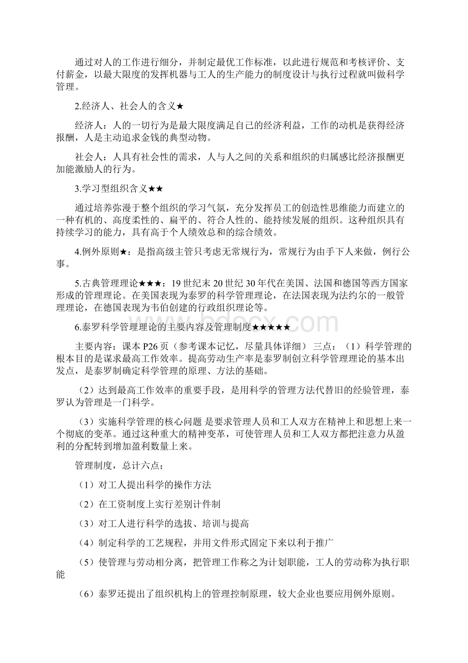 东北财经大学816管理学 2Word格式文档下载.docx_第3页