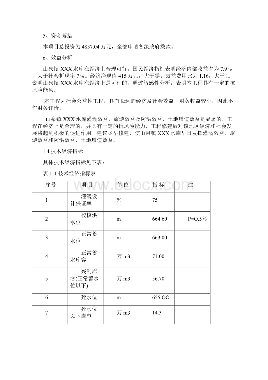 毛家口水库项目可行研究报告.docx_第3页