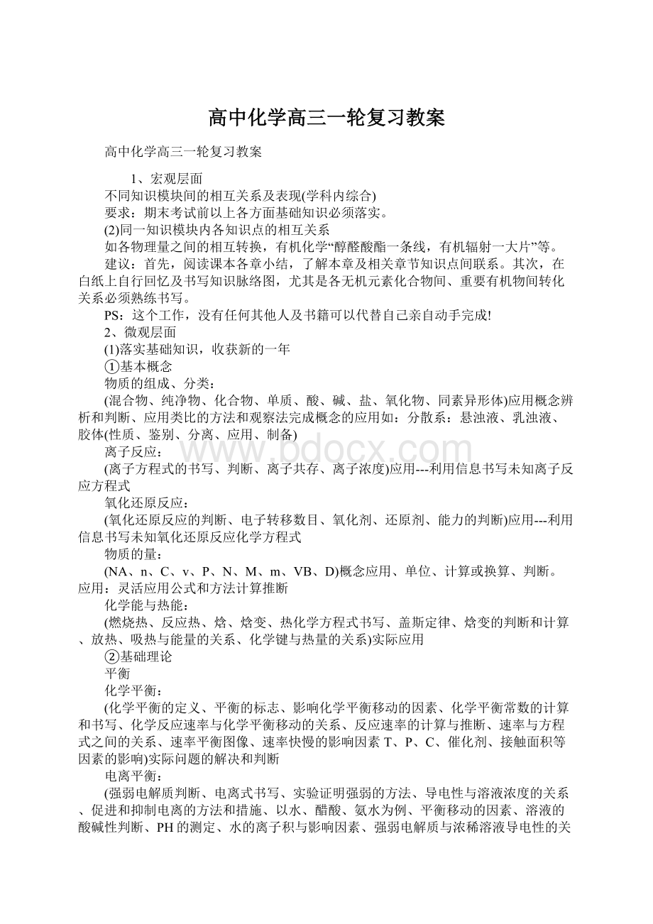 高中化学高三一轮复习教案.docx