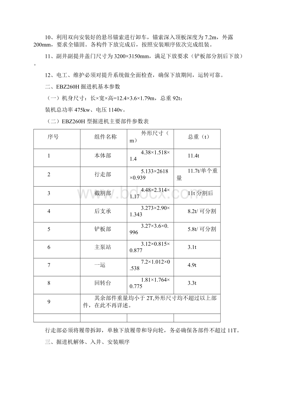 措施煤矿副立井综掘机下井安装措施.docx_第2页