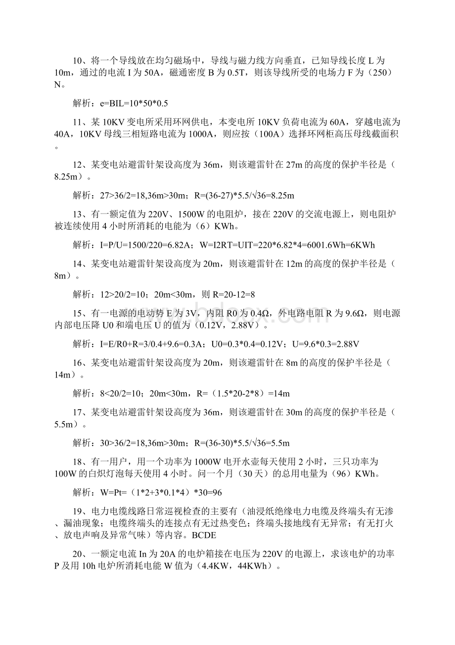 题库案例分析高压类.docx_第2页