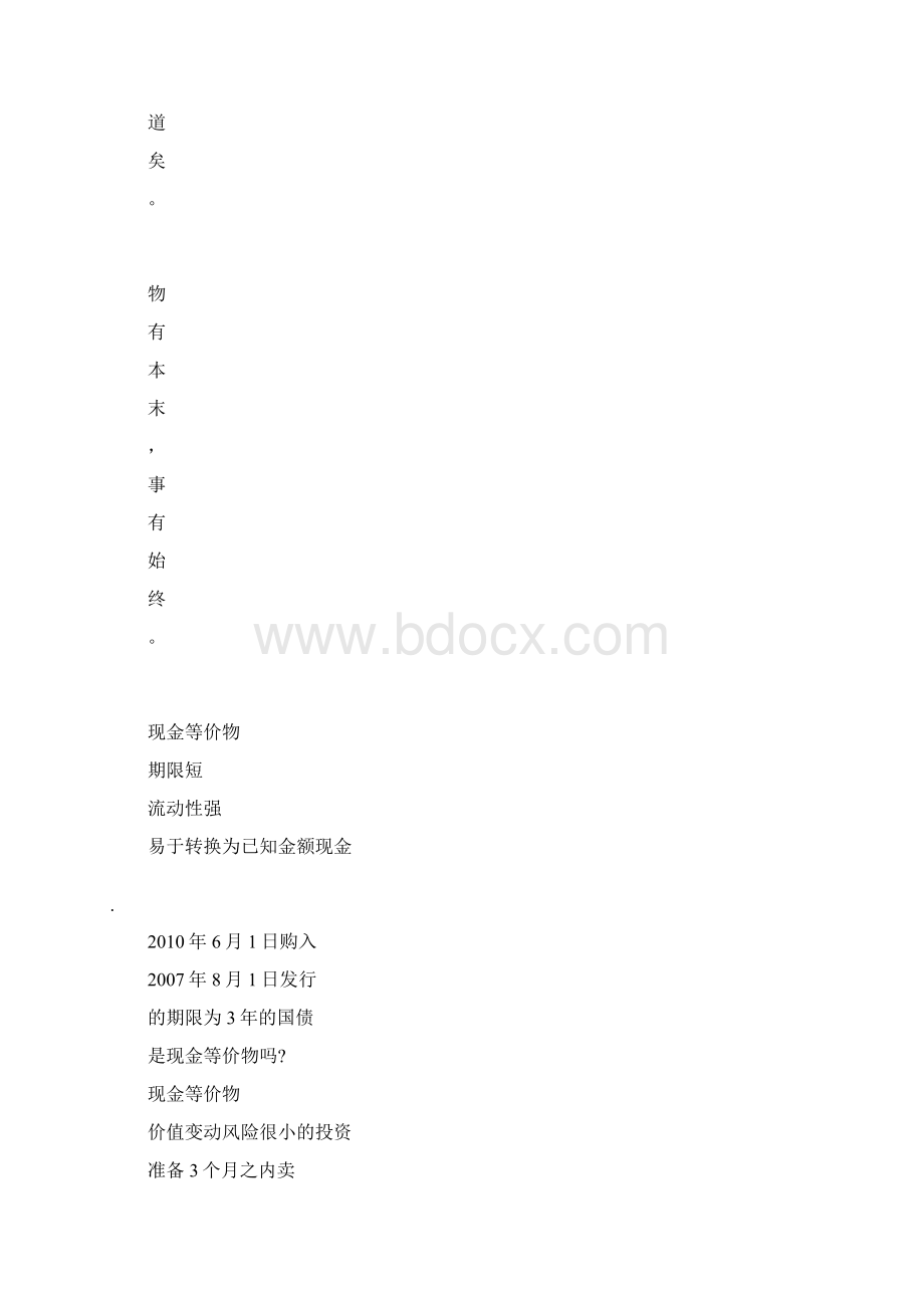 财务管理现金流分析现金流量表的编制专题讲义.docx_第2页