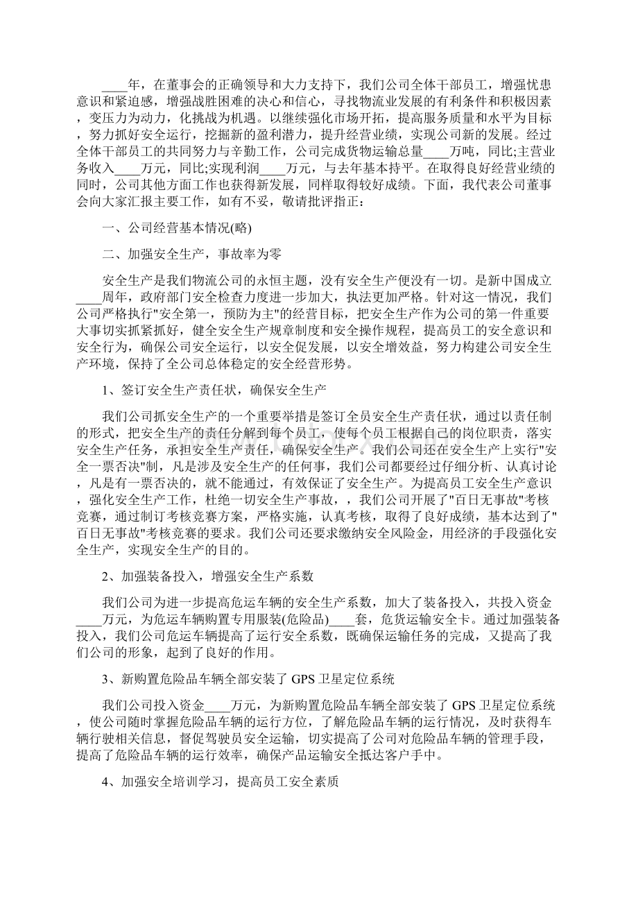 董事会工作报告范文3篇.docx_第3页