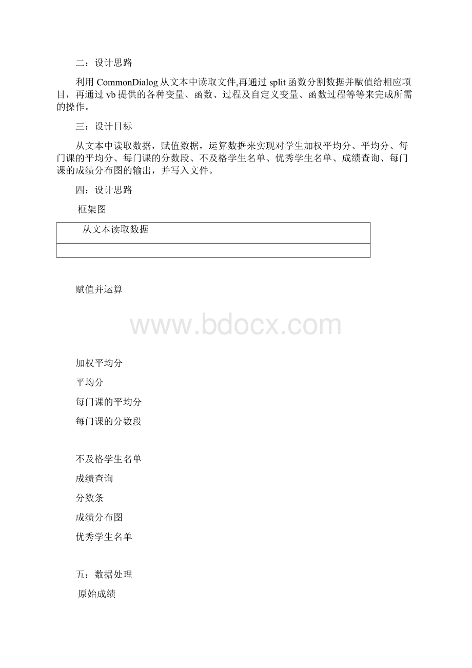 vb上机实习报告.docx_第2页