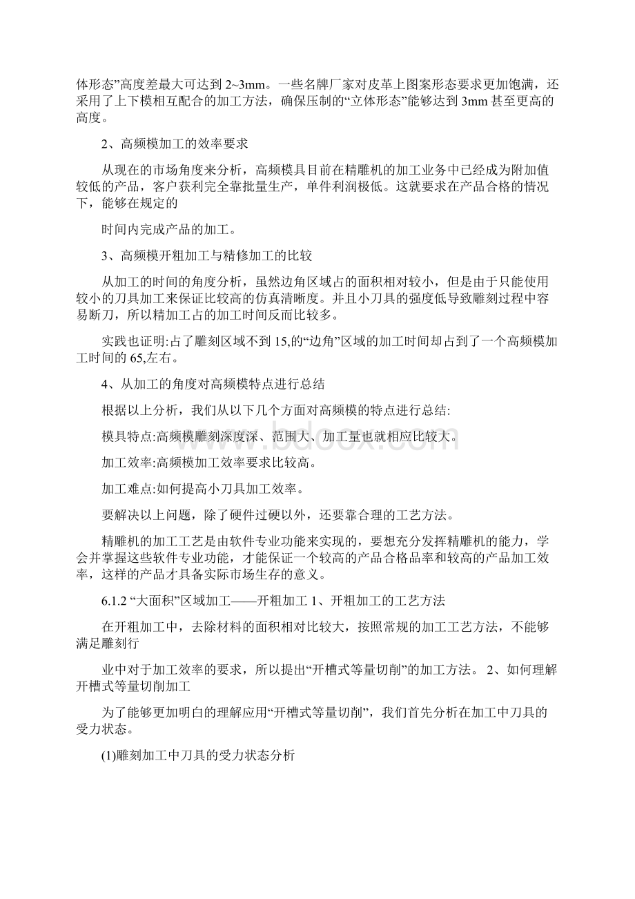 刀具线速度Word下载.docx_第2页