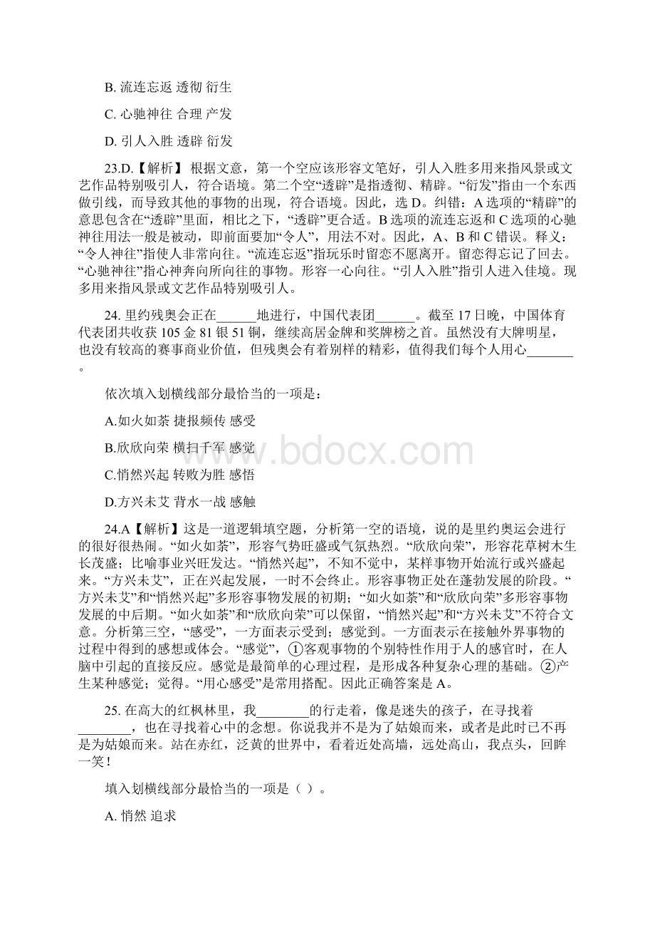 公务员考试行测言语组.docx_第2页