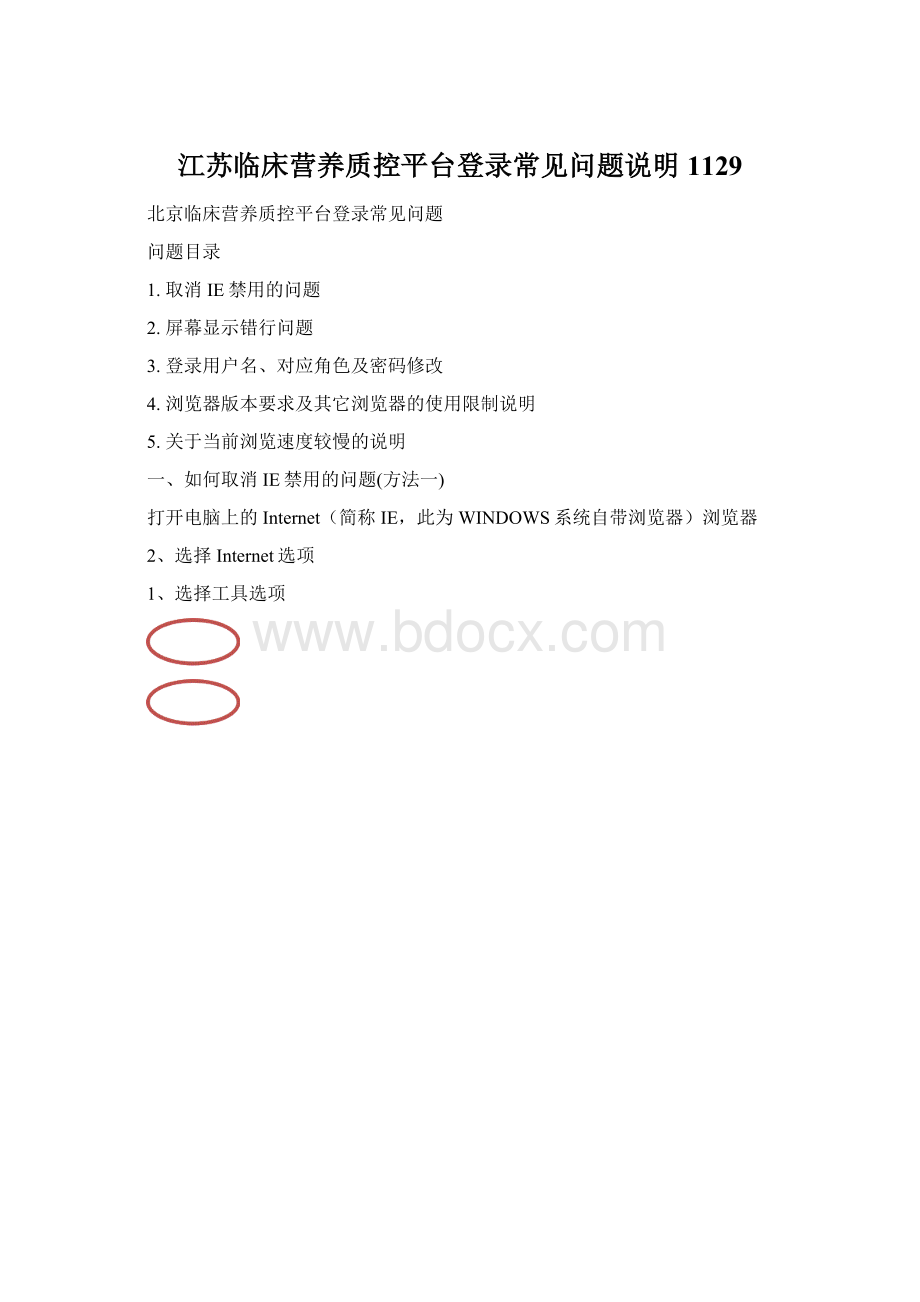 江苏临床营养质控平台登录常见问题说明1129.docx