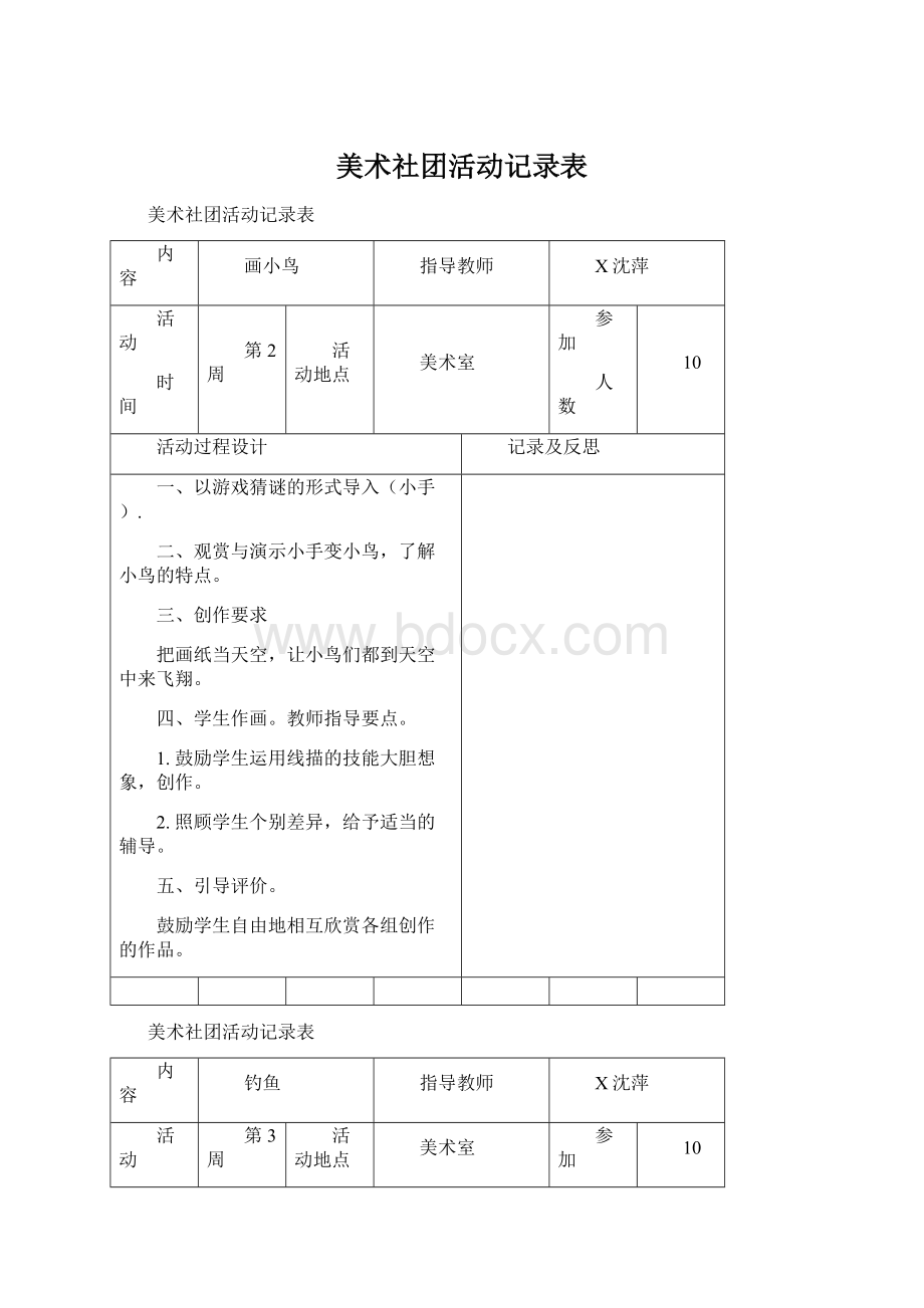 美术社团活动记录表.docx_第1页