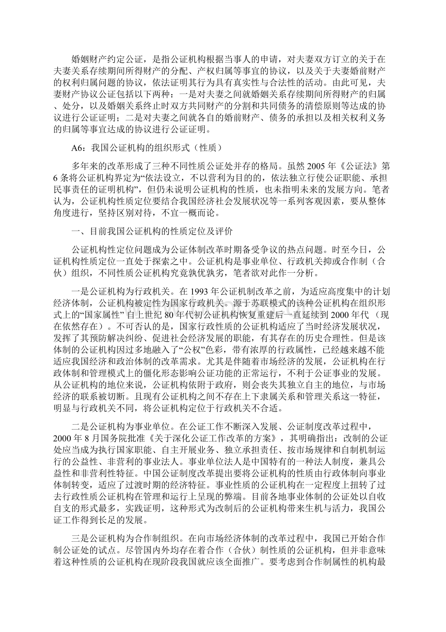 中国政法大学公证法口试题Word格式文档下载.docx_第3页