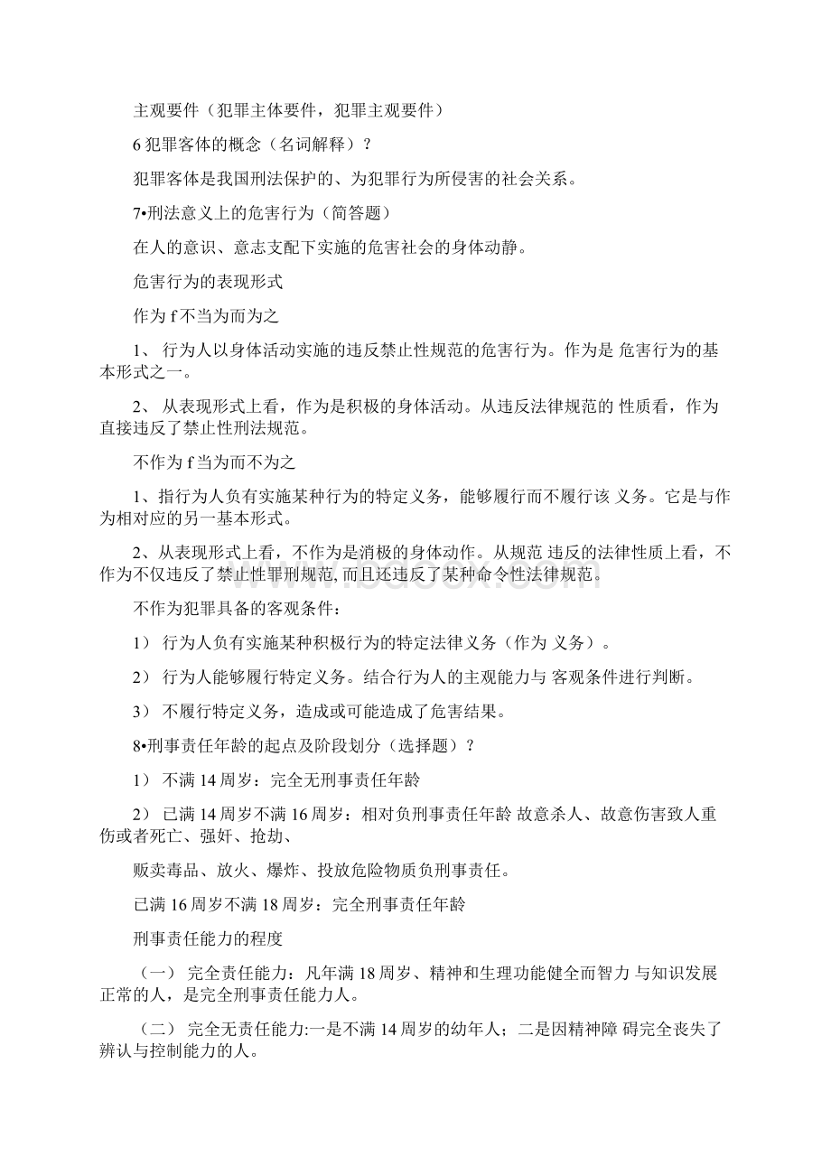 民诉期末复习材料docWord格式.docx_第3页