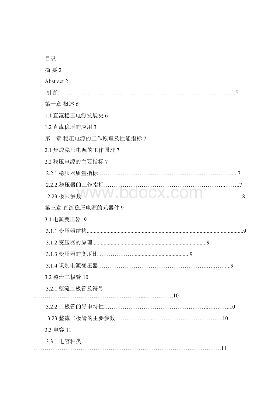 东北石油大学08电子孙仁东毕业设计.docx_第2页