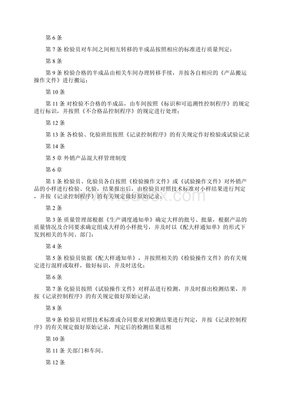 质量管理部管理制度.docx_第3页