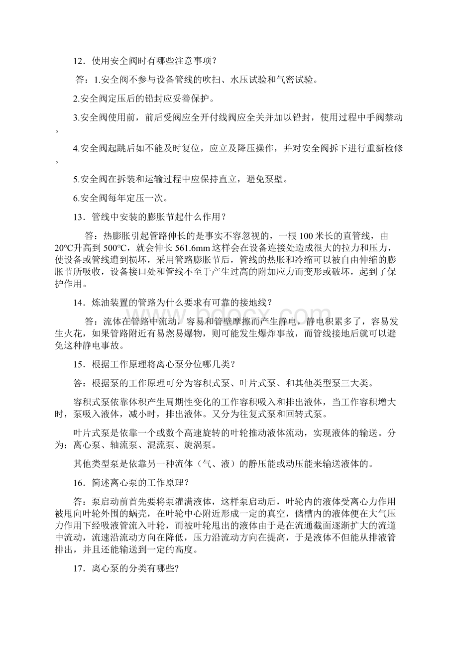 设备基础知识Word格式.docx_第3页