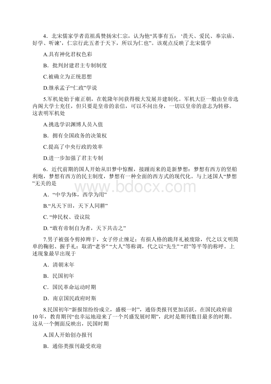 江苏省盐城市届高三年级第四次模拟考试历史试题 Word版含答案Word格式.docx_第2页