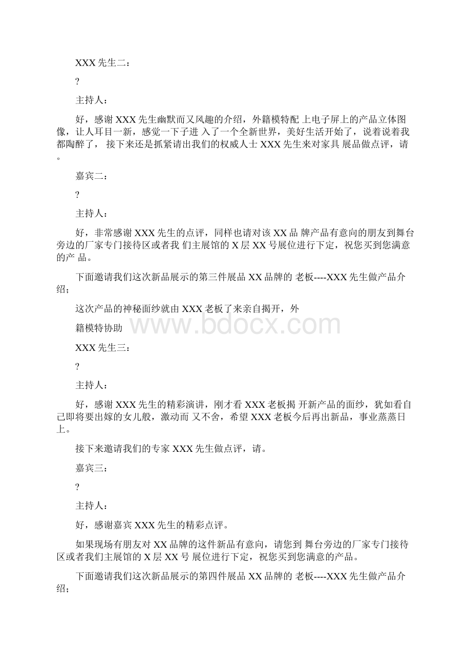 内衣新品发布会主持词Word下载.docx_第3页