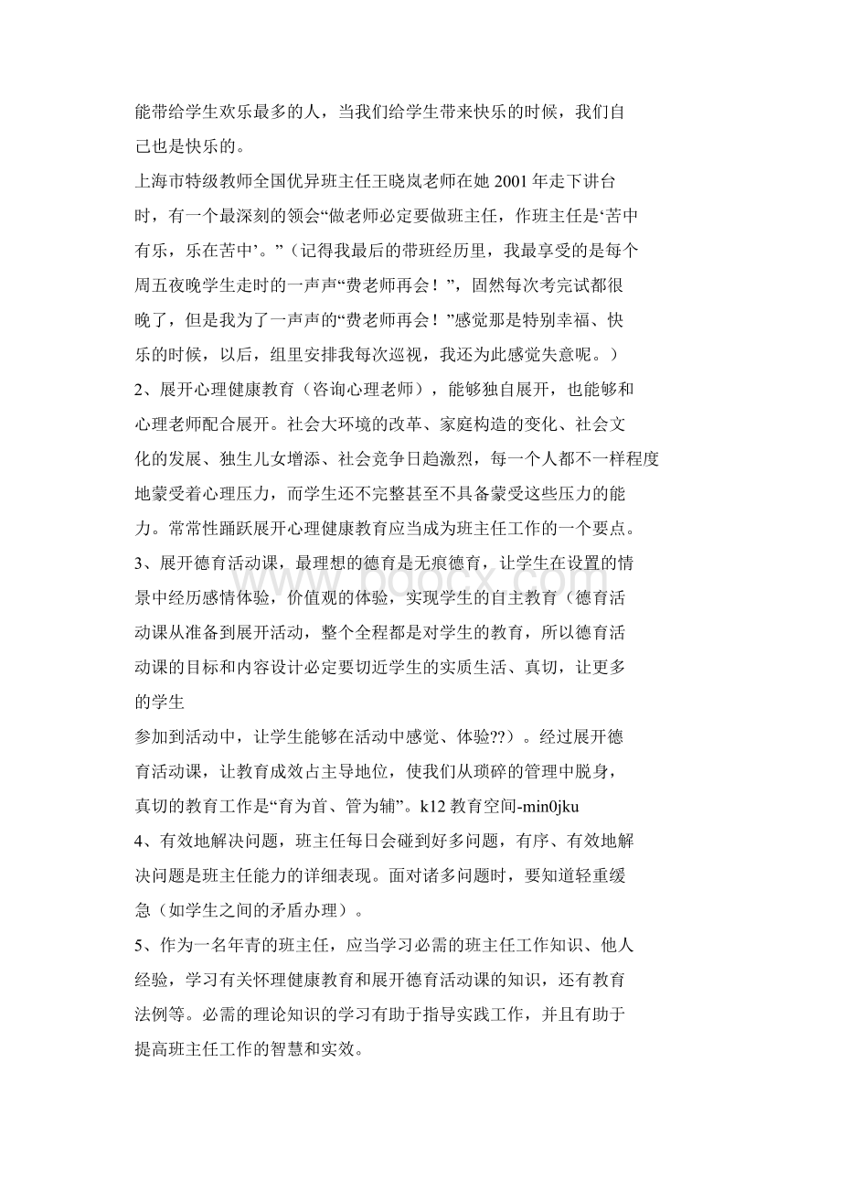 普法修德心得体会Word文档下载推荐.docx_第2页