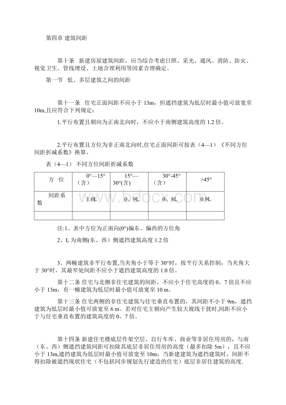 杭州市城市规划管理技术规定试行.docx_第3页