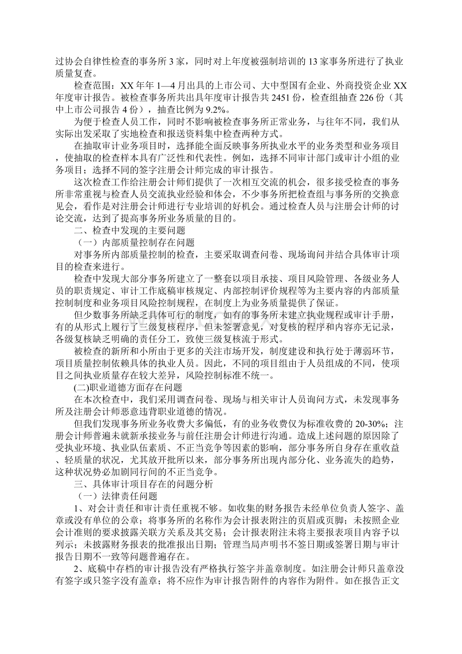 最新版注协会计师事务所执业质量检查工作总结.docx_第2页