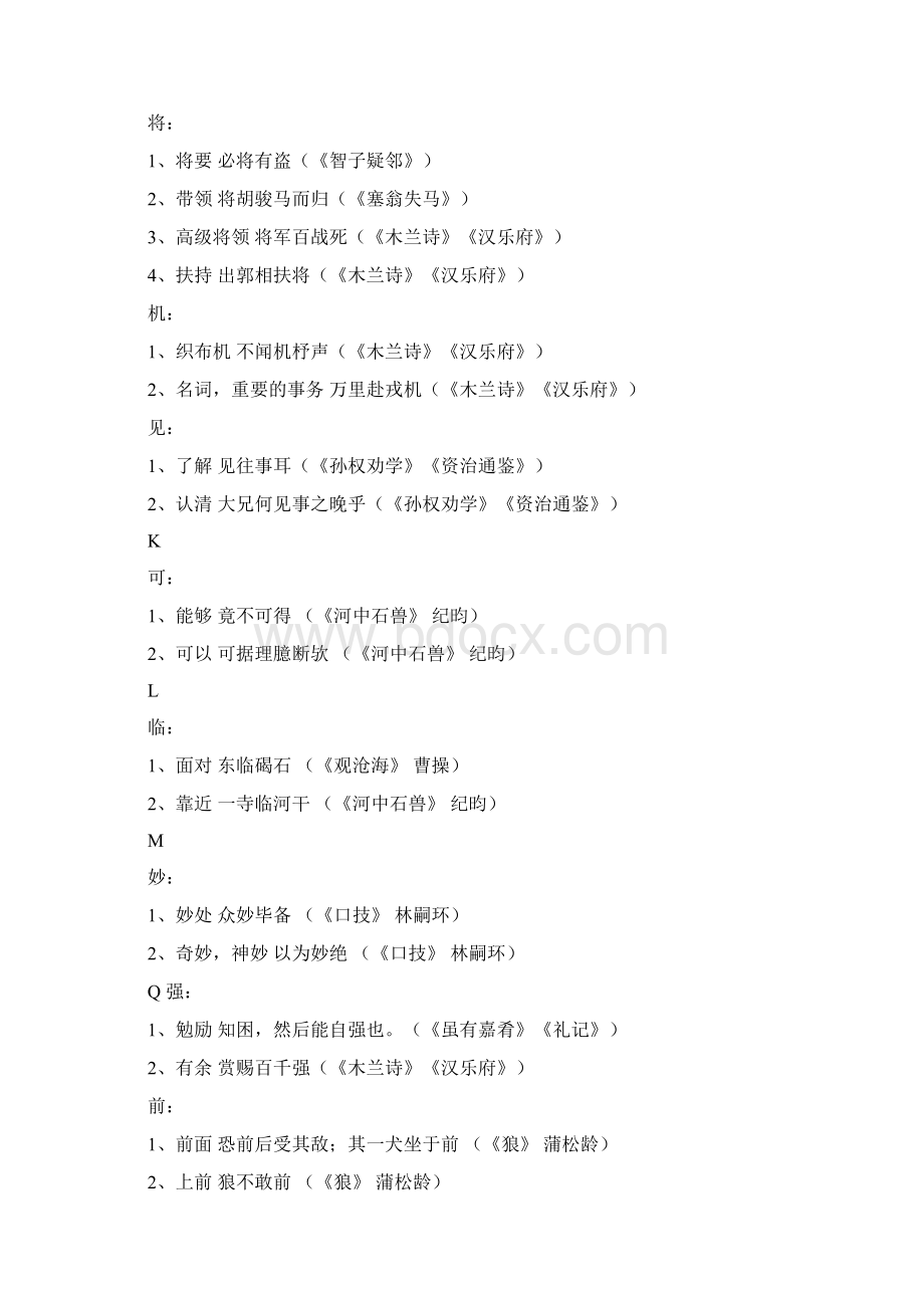 初中文言实词归纳整理按教材Word格式.docx_第3页