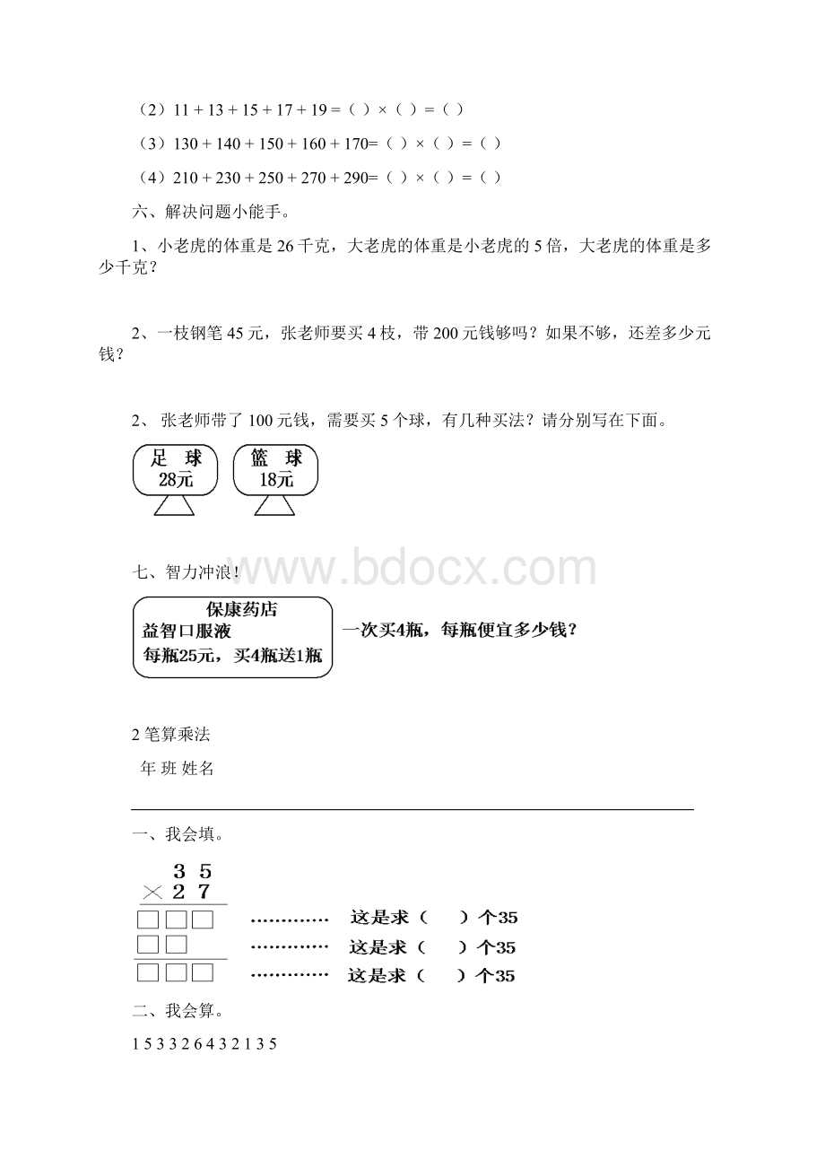 积变化规律Word下载.docx_第2页