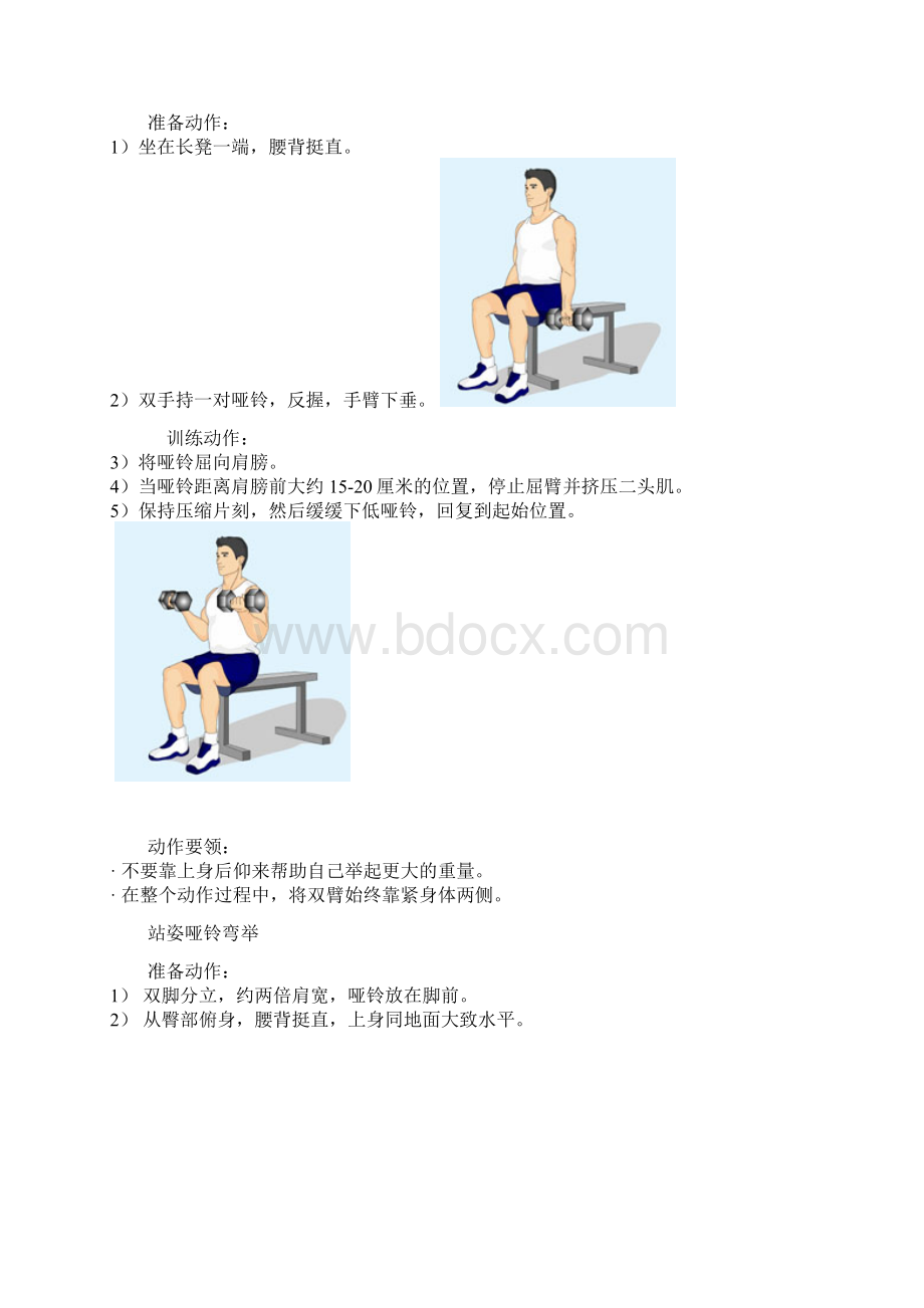 哑铃锻炼动作图解全面.docx_第3页