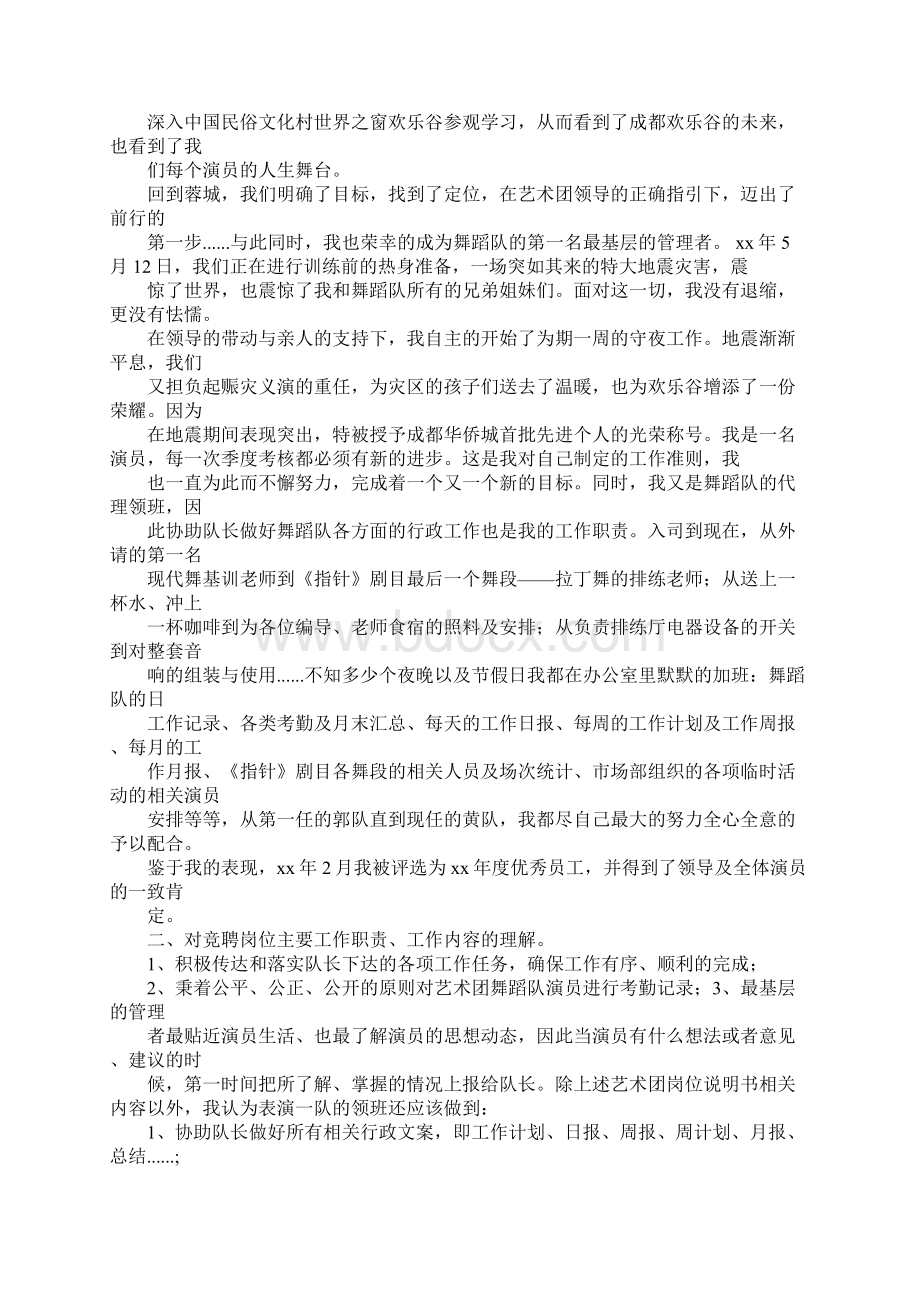 竞选舞蹈队长演讲稿Word文档下载推荐.docx_第2页