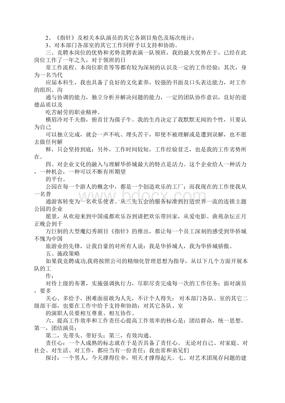 竞选舞蹈队长演讲稿Word文档下载推荐.docx_第3页