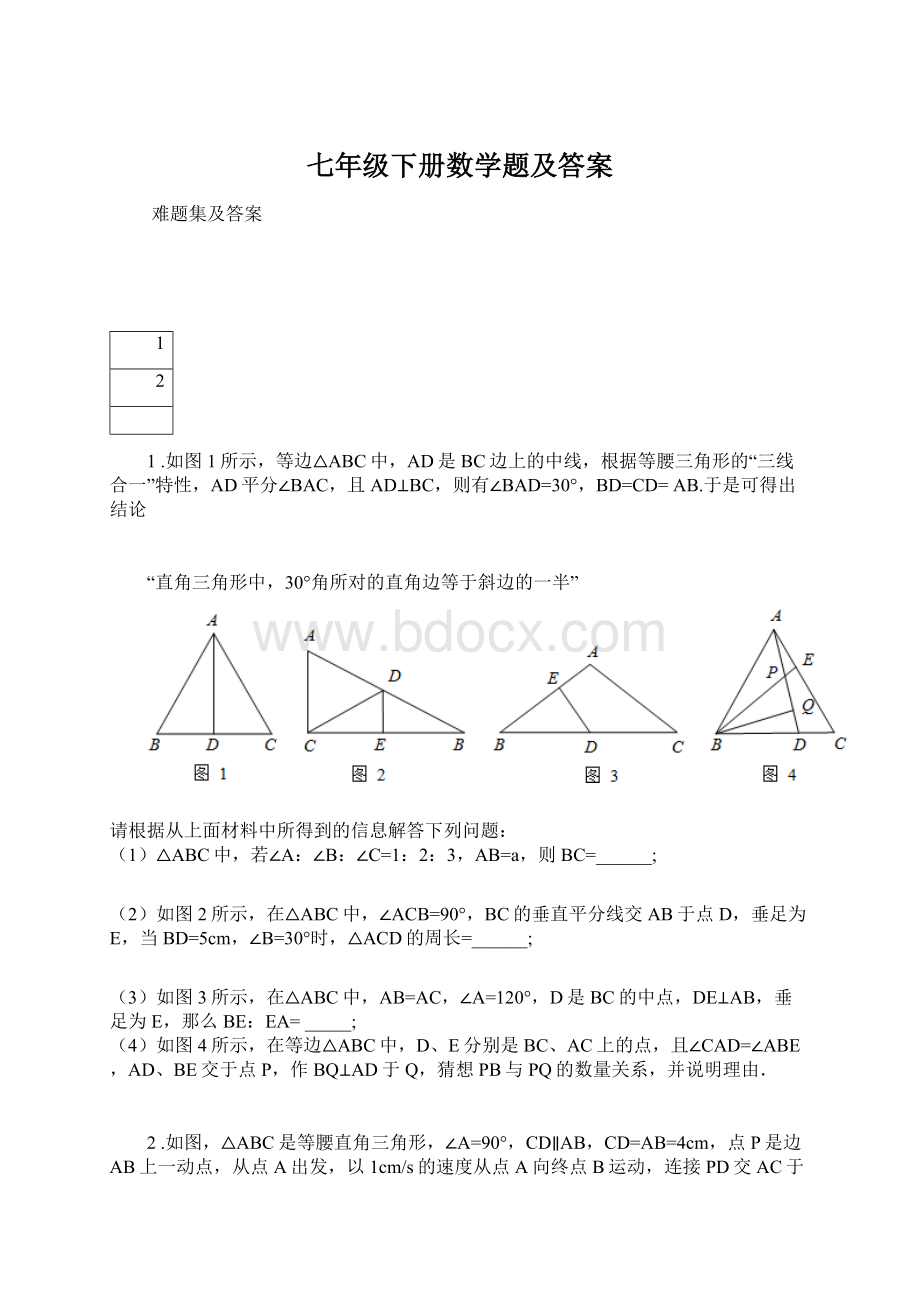 七年级下册数学题及答案.docx_第1页