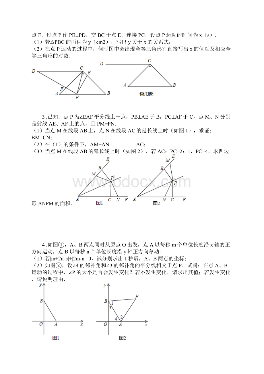 七年级下册数学题及答案.docx_第2页