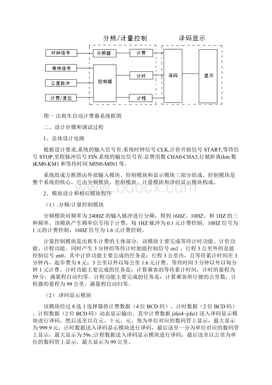 EDA课程设计Word格式.docx_第3页