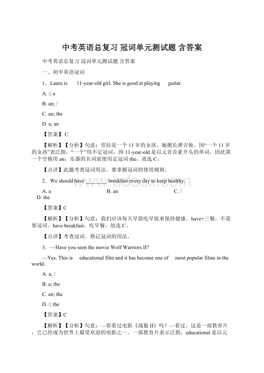 中考英语总复习 冠词单元测试题 含答案Word格式文档下载.docx_第1页