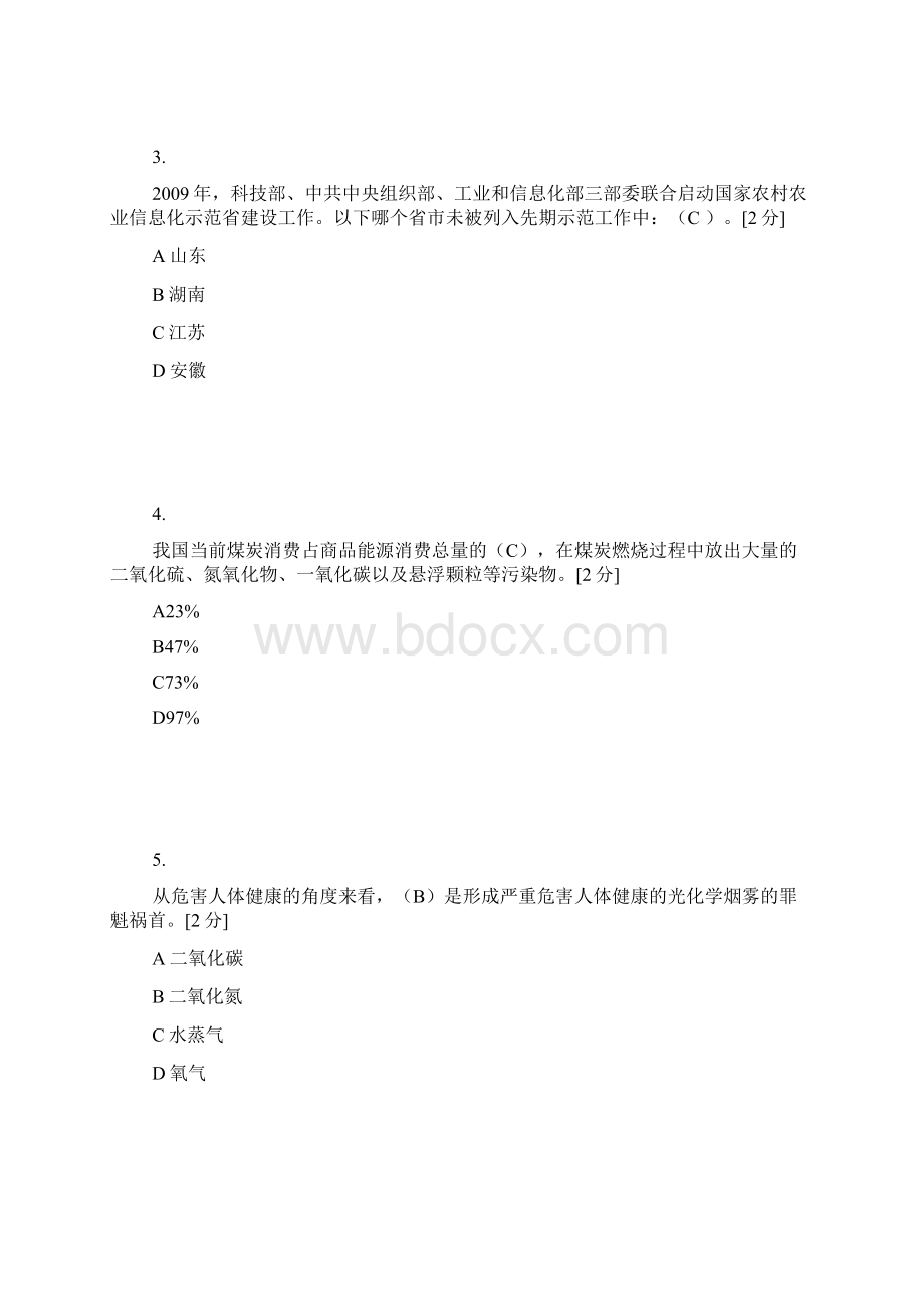 公需科目考试《当代科学技术前沿知识》100分答案.docx_第2页