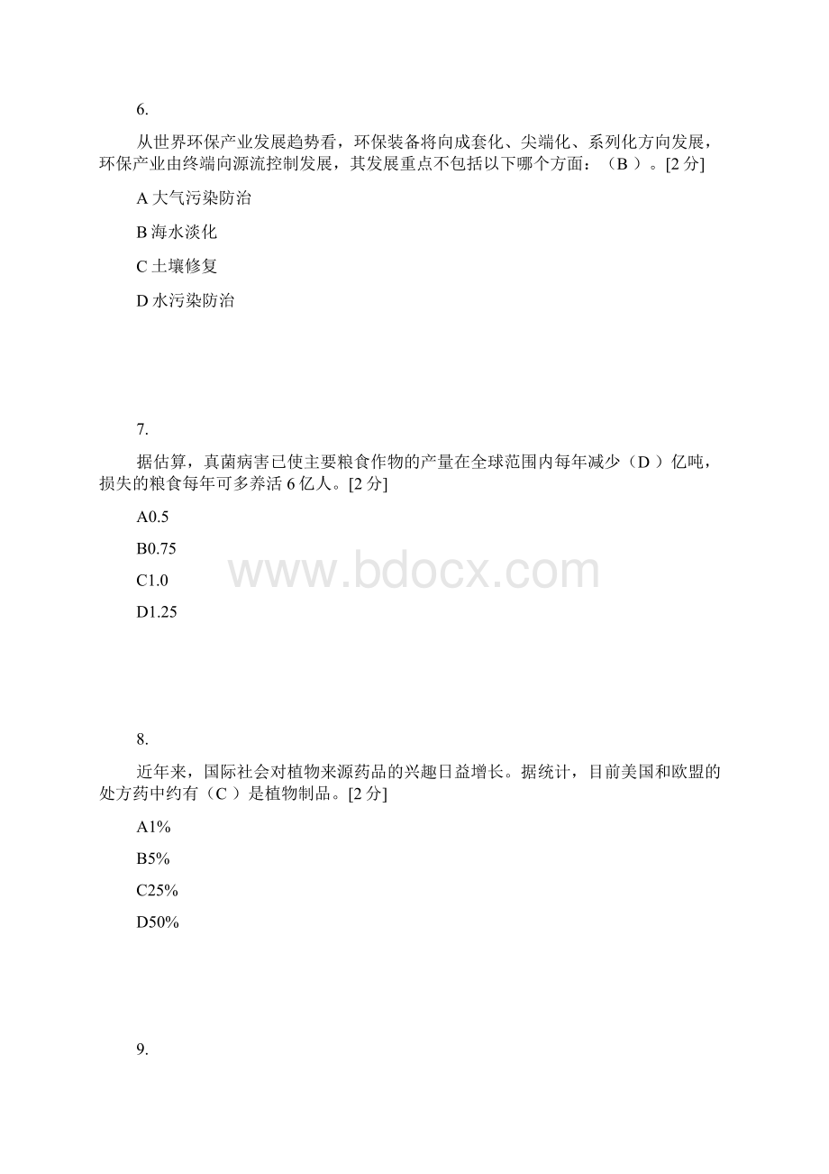 公需科目考试《当代科学技术前沿知识》100分答案.docx_第3页