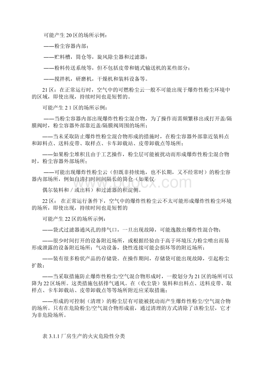 爆炸性气体粉尘火灾危险区域划分.docx_第2页