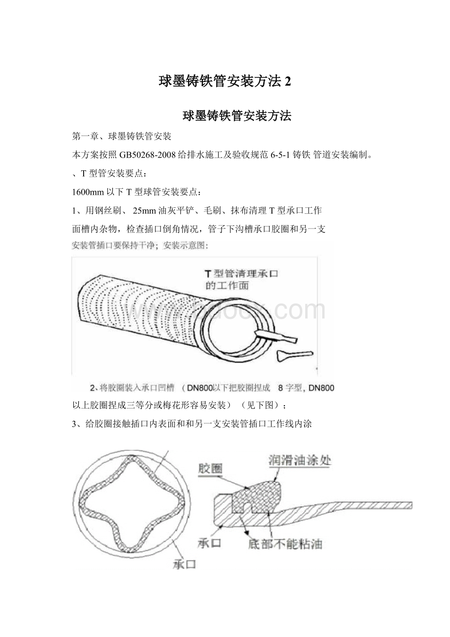 球墨铸铁管安装方法2.docx_第1页