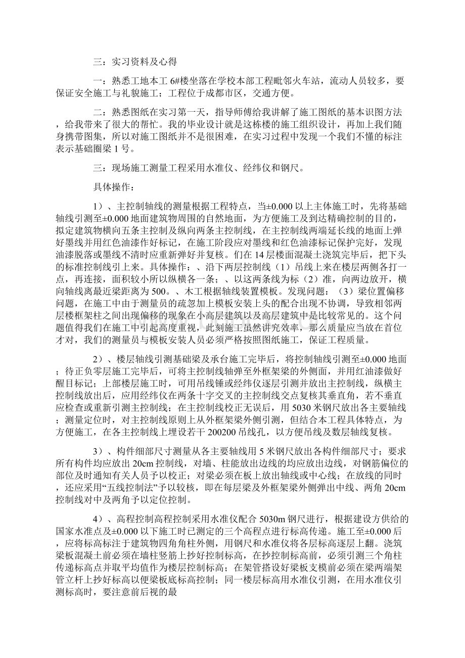 工地实习报告 汇总10篇最新.docx_第2页